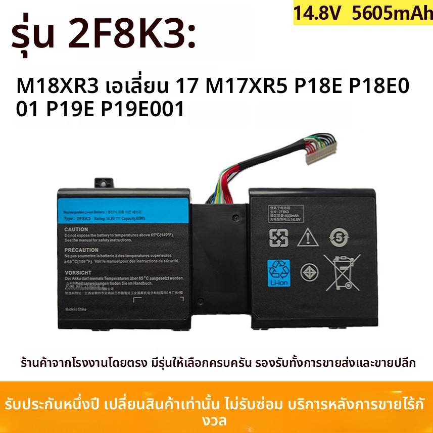 แบตเตอรี่แล็ปท็อปสำหรับ Dell Alien M18X R3 17 2F8K3 M17X R5 P18E