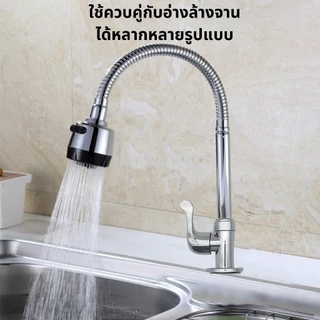 ก๊อกน้ำกันสนิม ปรับได้ 2 โหมด หมุนรอบ 360° ก๊อกน้ำอ่างล้างหน้า ก๊อกน้ำซิงค์แบบตั้ง แข็งแรง แรงดันสูง ติดตั้งง่าย