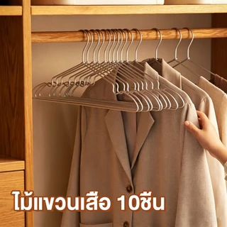 ไม้แขวนเสื้อ 10ชิ้น อลูมิเนียมอัลลอยด์ ไม่มีรอยต่อราว ที่แขวนเสื้อผ้าโลหะ กันลื่น อลูมิเนียม ไม่เป็นสนิม clothes hanger