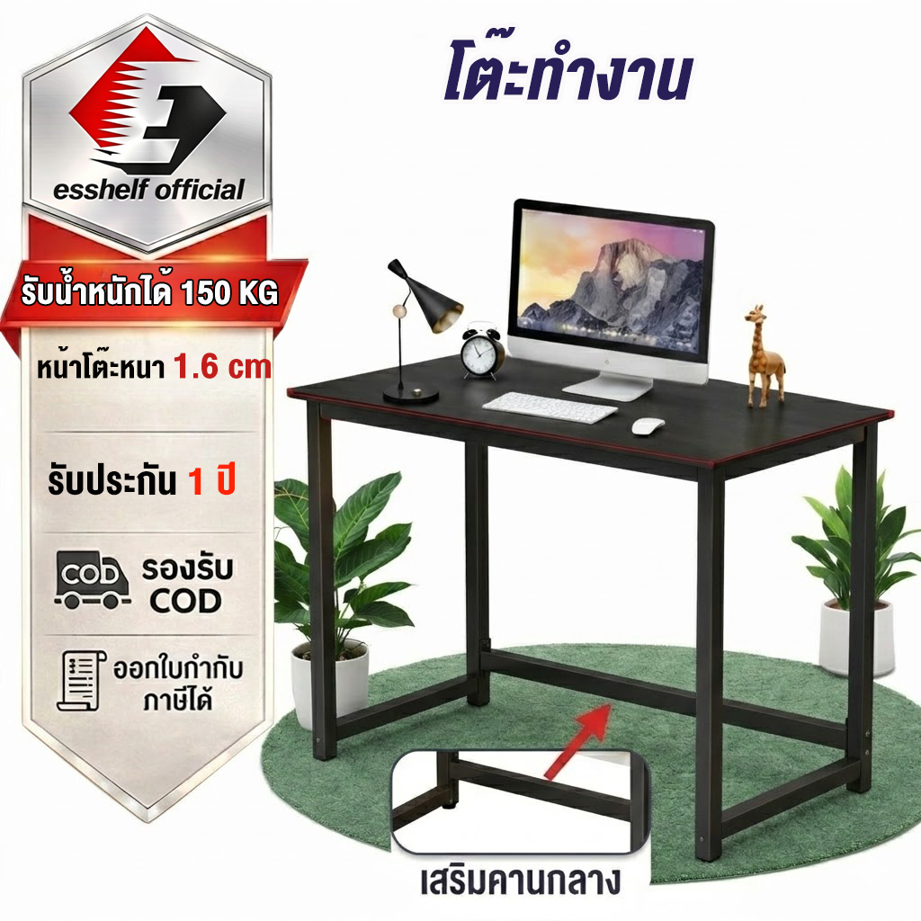 Esshelf โต๊ะทำงานไม้ โต๊ะคอม โต๊ะเกมมิ่ง ดีไซน์มินิมอล โครงเหล็กหนารับน้ำหนักได้ดี โต๊ะอเนกประสงค์ โต๊ะทำงานที่บ้าน