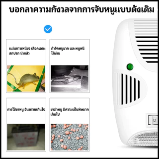 🐭เปิดปุ๊บหนูหนี! เครื่องไล่หนูอัลตราซาวนด์ ห้องครัว ห้องนอน บ้าน ไร้เสียงรบกวน ปลอดภัยต่อเด็กและสัตว์เลี้