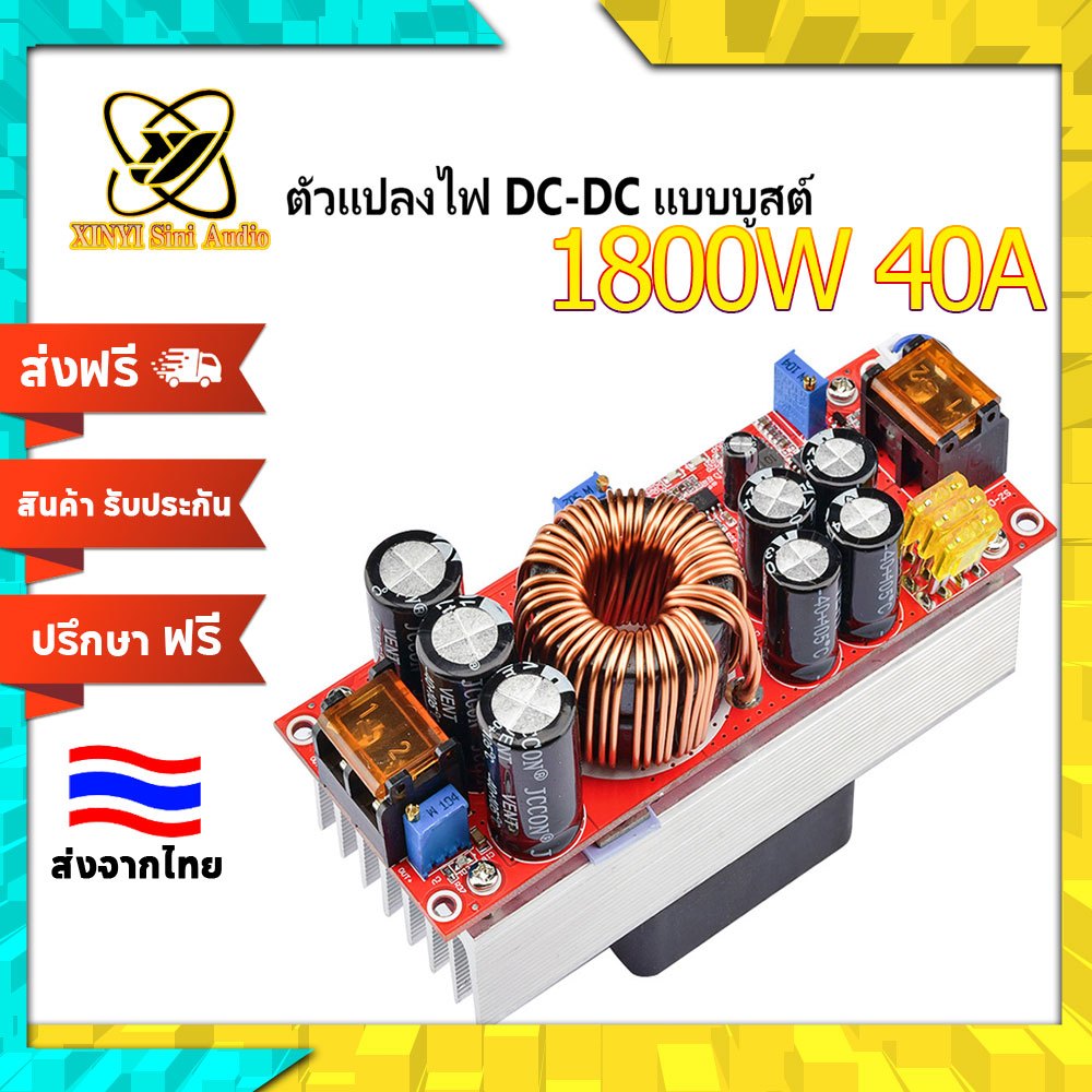 XINYI 1800W 40A DC-DC Boost Converter Module แปลงแรงดันสูง