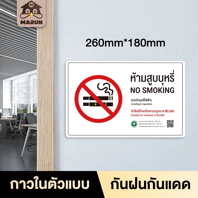 ป้ายห้ามสูบบุหรี่ สติ๊กเกอร์ (รวมถึงบุหรี่ไฟฟ้า) 🚭 NO SMOKINGสสส. ปรับ 5,000 กาวในตัวแบบ ติดแน่นทนทานไม่หลุดง่าย