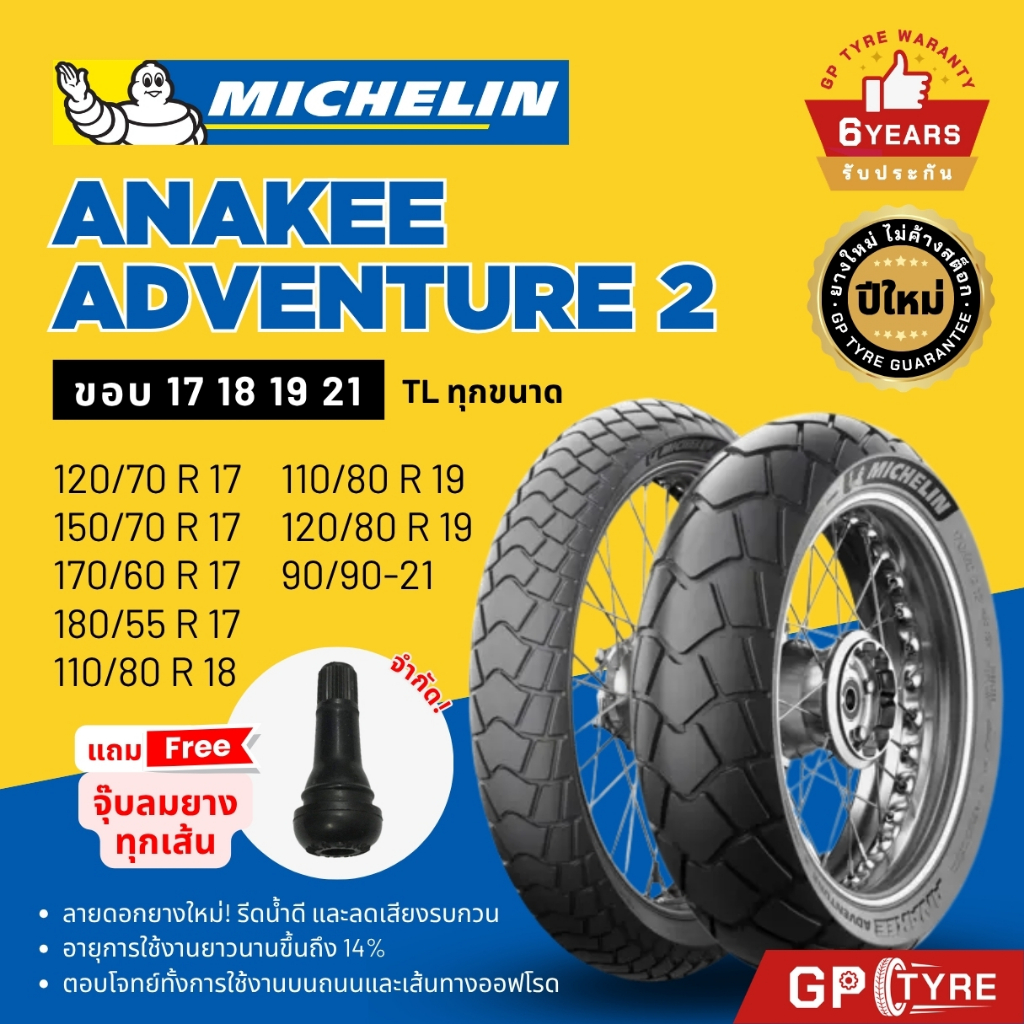 Michelin Anakee Adventure 2 รุ่นใหม่ล่าสุด ขอบ17 18 19 21 CB500 R1250GS F850GS 120/70r19 160/60r17