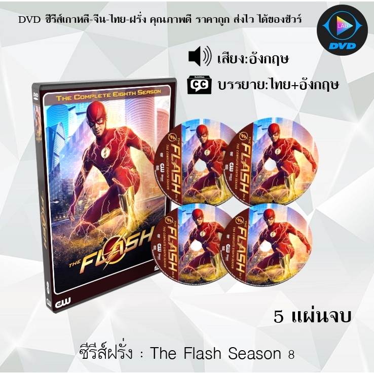 ซีรีส์ฝรั่ง The Flash Season 1-8 (เดอะ แฟลช วีรบุรุษเหนือแสง ปี1-8) : (พากย์ไทย+ซับไทย)