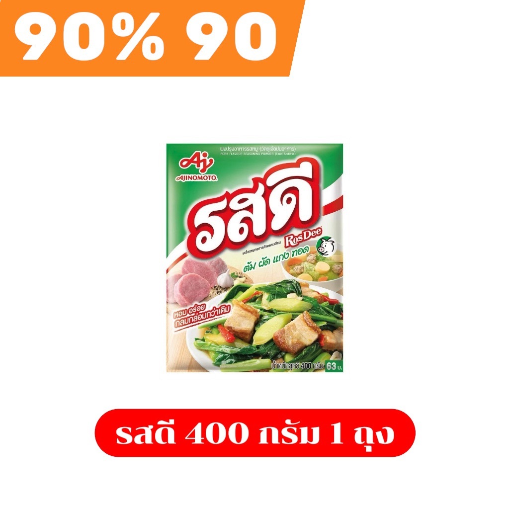 🟠LIVE. 90%90🔥รสดีหมู 400กรัม ผงปรุงรส ต้มผัดแกงทอด จำนวน 1 ถุง