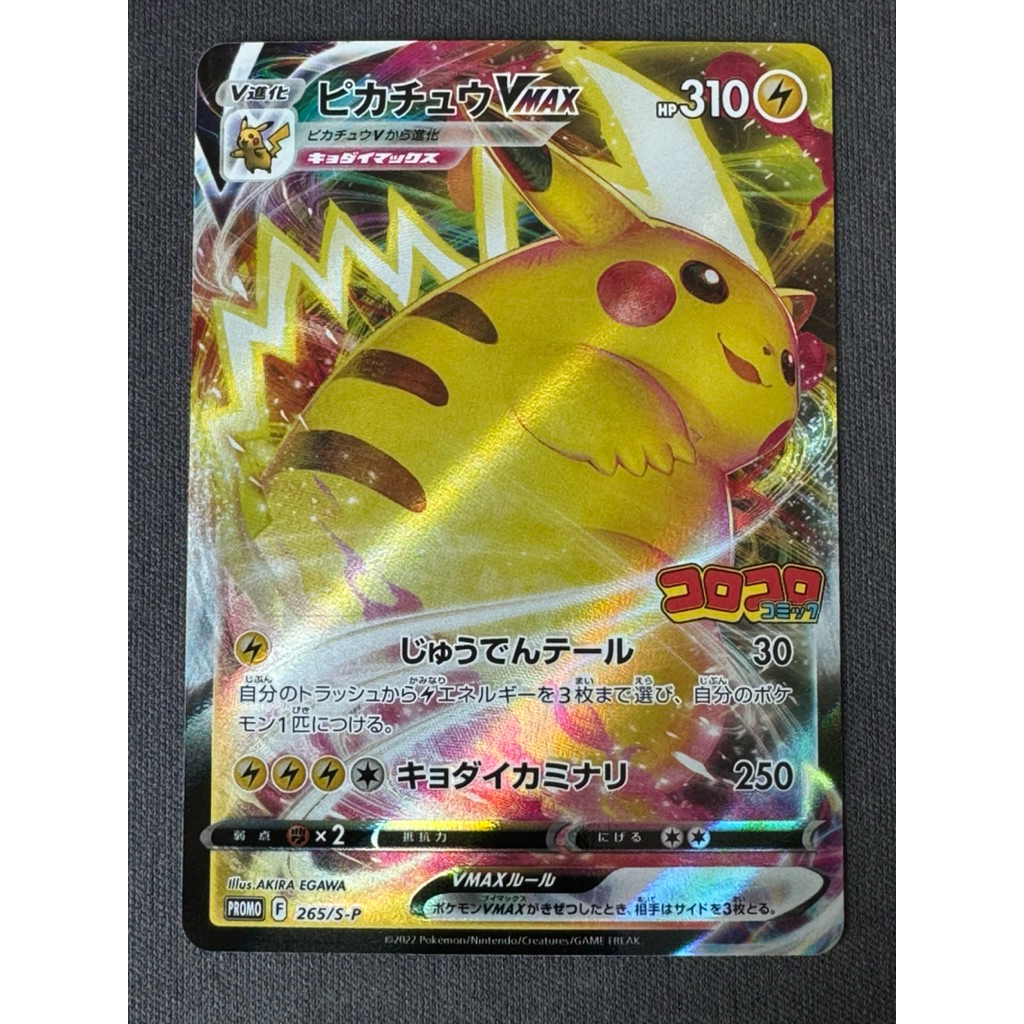 [ตำหนิโรงงาน] Pikachu PROMO