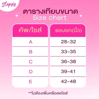 บราปีกนกไร้ขอบ BR004 Seamless bra ตะขอแสตนเลส บราปีกนก Slapsis ทรงกลม รุ่นไร้ขอบ กาวคุณภาพสูง ติดแน่น