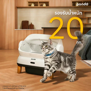 [Pre-order 30 วัน] PANDO Atlas Cat Litter Box Open-top ห้องน้ำแมวอัตโนมัติ ทางเข้าใหญ่พิเศษ กว้าง 55 ซม ห้องน้ำแมว