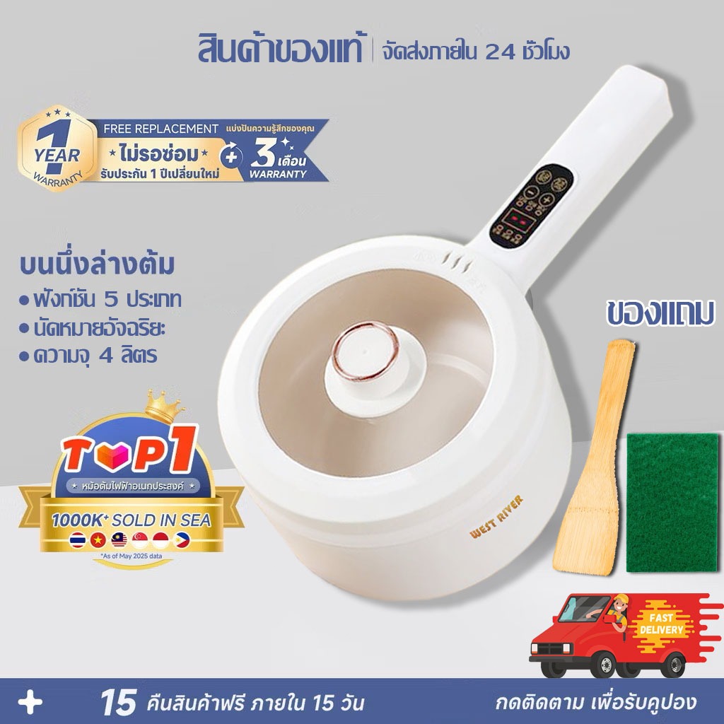 รับประกัน 10 ปี หม้อไฟฟ้า 4L กระทะไฟฟ้า อเนกประสงค์ 1000W หม้อไฟฟ้ามินิ หม้อชาบู ไม่ติดหม้อ ด้วยเรือกลไฟ