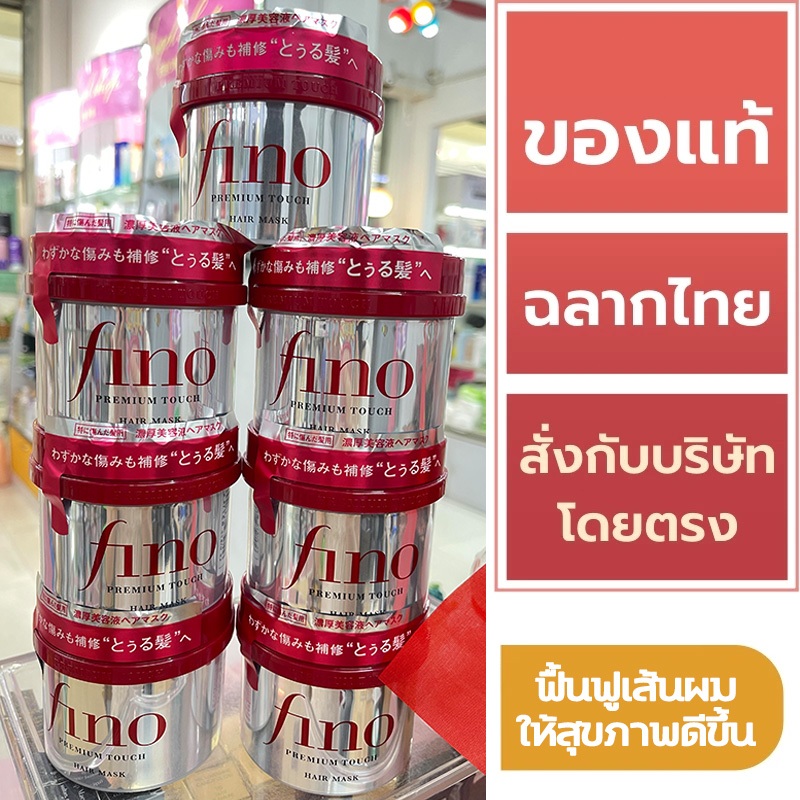 ✅เหมาะสำหรับทุกสภาพผิว✅FINO Hair Mask หน้ากากผม 230g พรีเมียม หมักผม บำรุงผมเสีย ผมสวย นุ่มลื่น บำรุงผมเสีย
