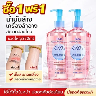 ซื้อ 1 แถม 1🔥Speedy Cleansing Oil 230 ML ขนาดใหญ่ คุ้มค่า สะอาดล้ำลึก อ่อนโยนต่อผิว สินค้าพร้อมส่ง