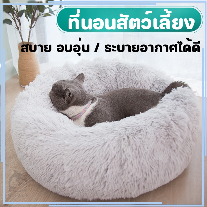 ที่นอนแมว ที่นอนสัตว์เลี้ยง ที่นอนโดนัทสัตว์เลี้ยง เบาะแมว ขนฟูนุ่มมาก พื้นกันลื่นด้านล่าง ซักได้ สําหรับสุนัข แมว
