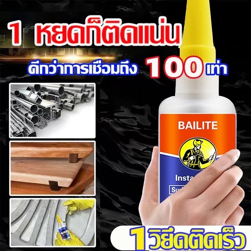 แข็งแกร่งกว่าการเชื่อมด้วยไฟฟ้า 100000 เท่า กาวติดแน่นสำหรับพลาสติกสามารถติดกับอะไรก็ได้ กาวเชื่อมโลหะ เซรามิก ไม้แลโลห