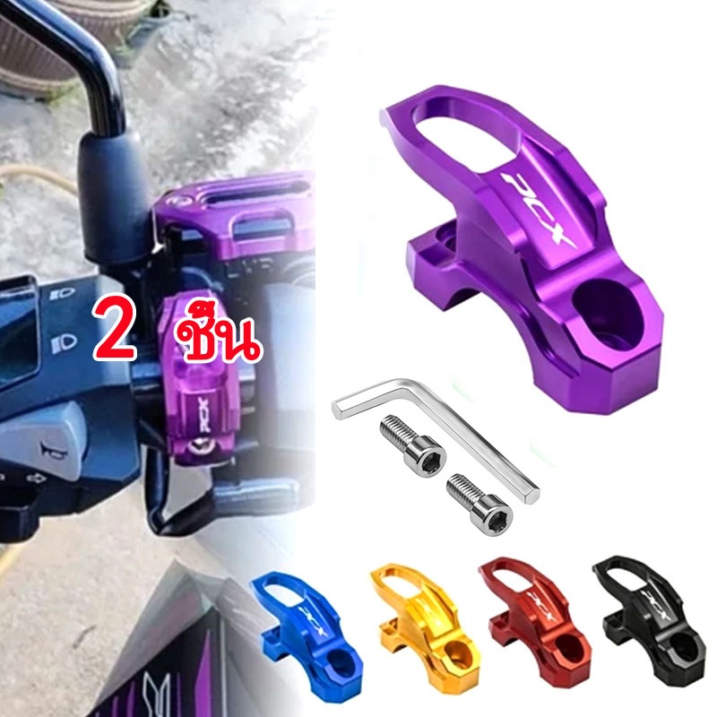 2PC ตะขอ ของแขวน 2018-2026 HONDA PCX ADV 150/160 อลูมิเนียม CNC ใส่ได้หลายรุ่น ติดปั๊ม ตะขอ แคลมป์ตะขอแขวนหมวกกันน็อค