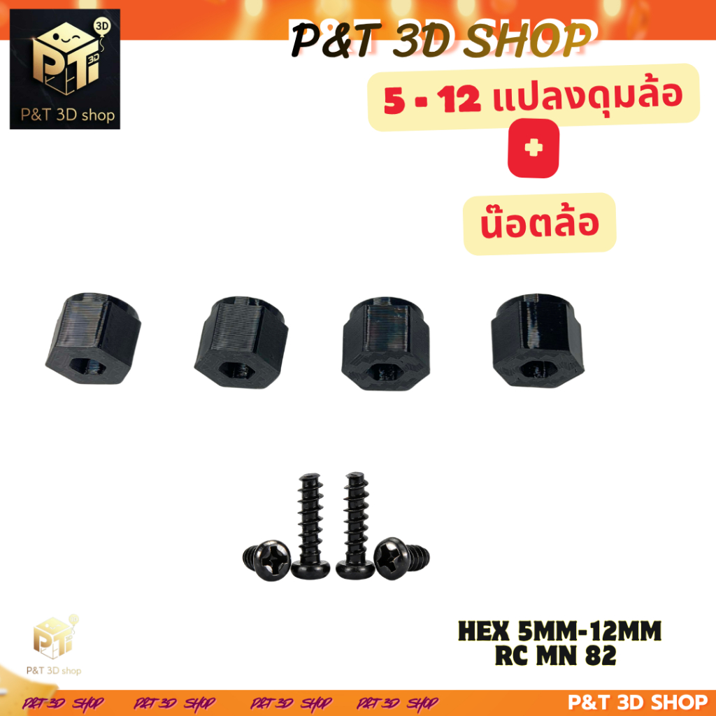 5-12mm  แปลงดุมล้อ mn82