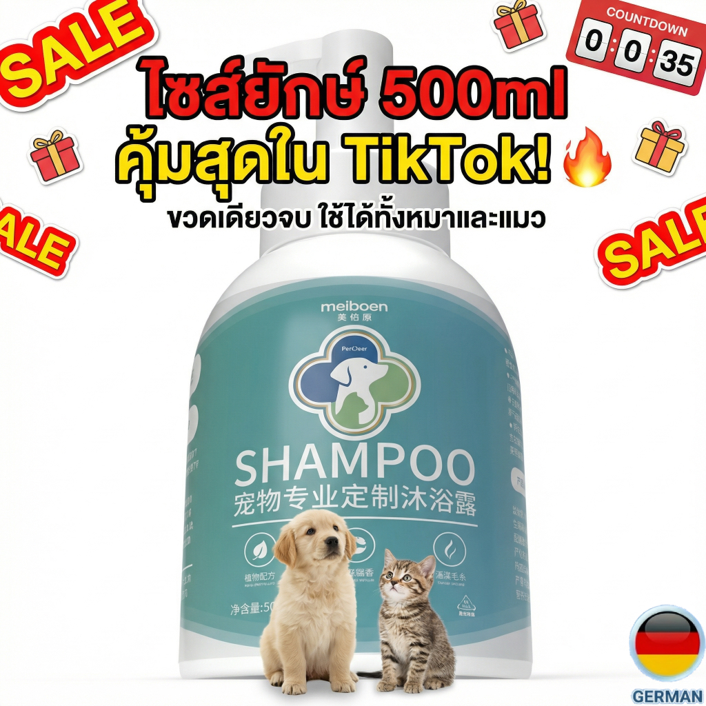 [ซื้อ 2 แถม 1] แชมพูสุนัข แชมพูแมว meiboen สูตรออร์แกนิค ลดกลิ่นสาบ 72 ชม. 500ml