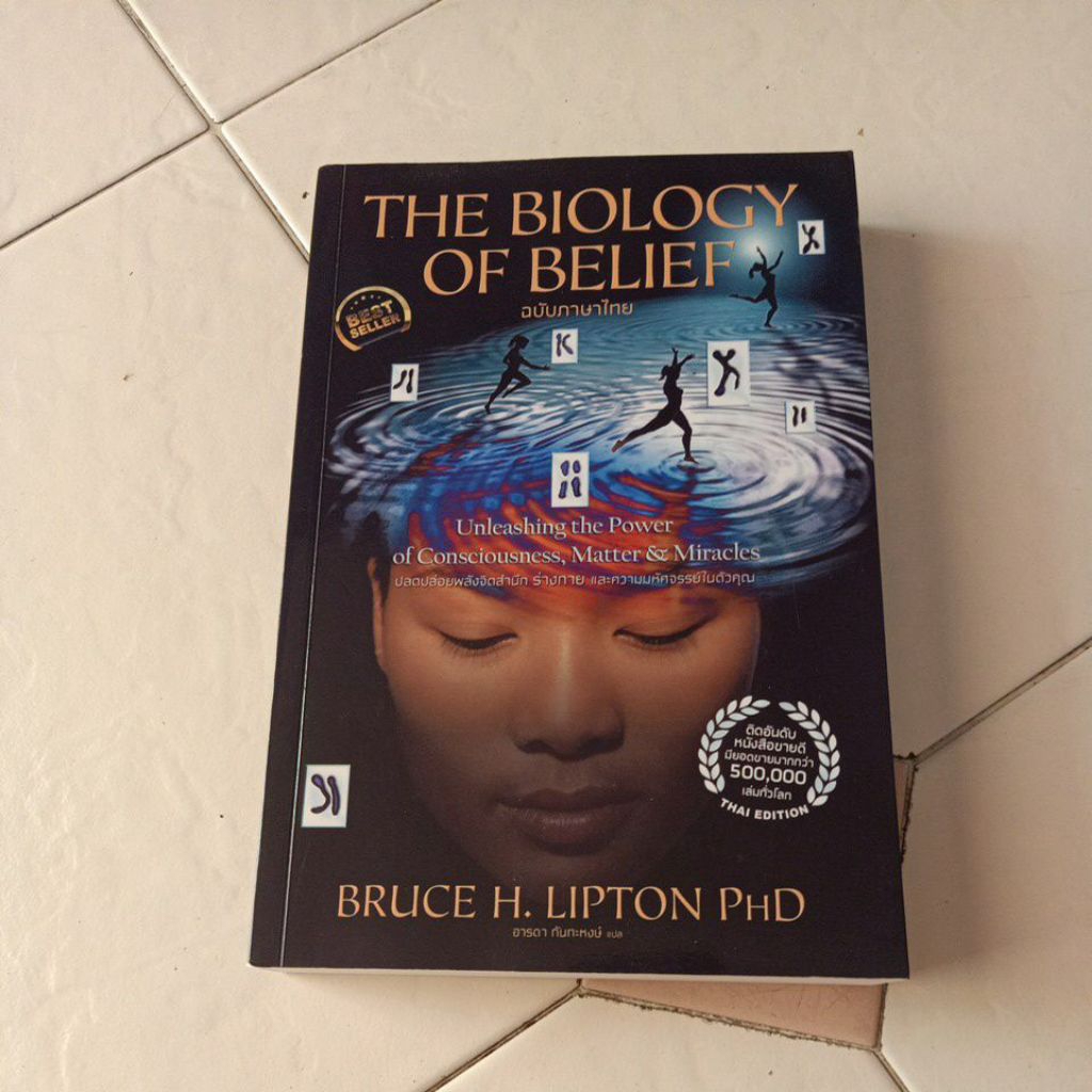 the biology of beliefฉบับภาษาไทยสภาพหนังสือ 95%