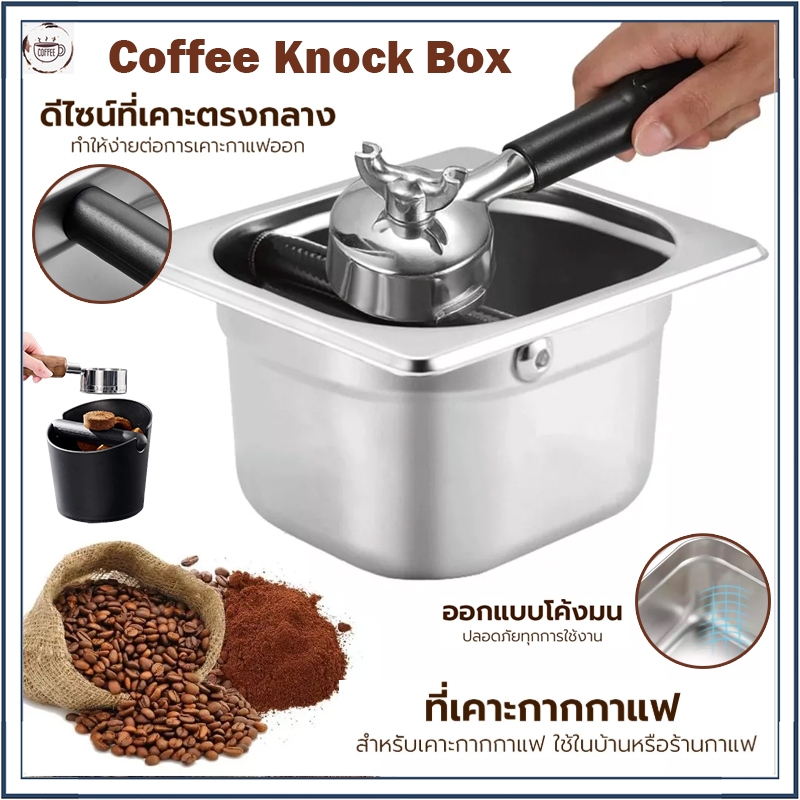 ☕☕☕กล่องกากกาแฟ ที่เคาะกาแฟ ถังเคาะกากกาแฟ coffee knock box ลิตร สำหรับใส่กากกาแฟชงแล้ว สแตนเลสอย่างดี
