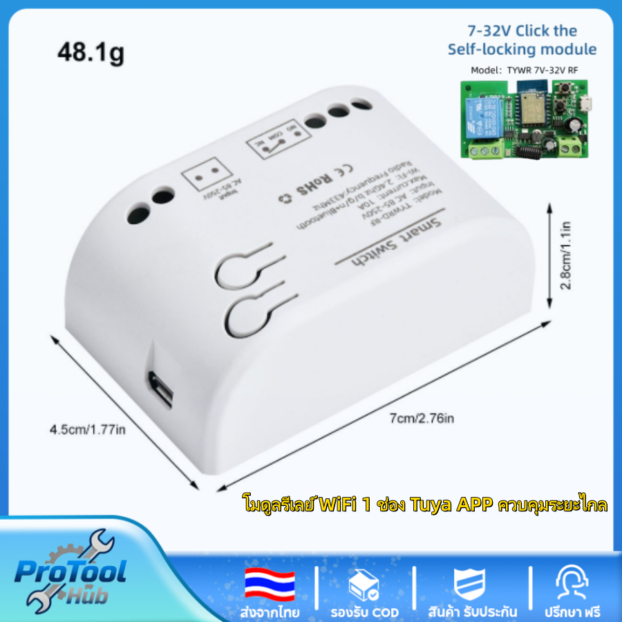 โมดูลรีเลย์ WiFi 1 ช่อง Tuya APP ควบคุมระยะไกล รองรับ 433MHz ไฟ DC7-32V / USB 5V แบบจุด/ล็อค