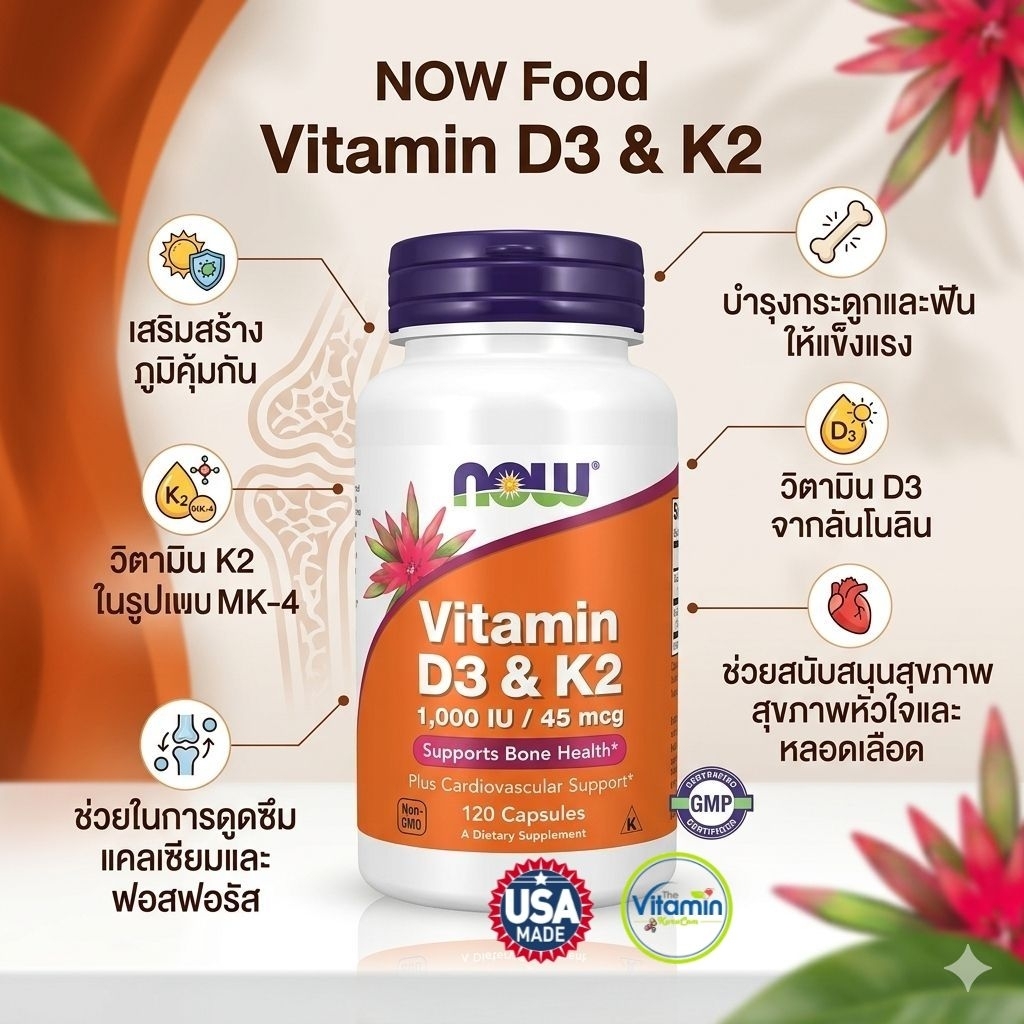 Now Food Vitamin D3 & K2 120 Capsules 🌸ของแท้ค่ะ