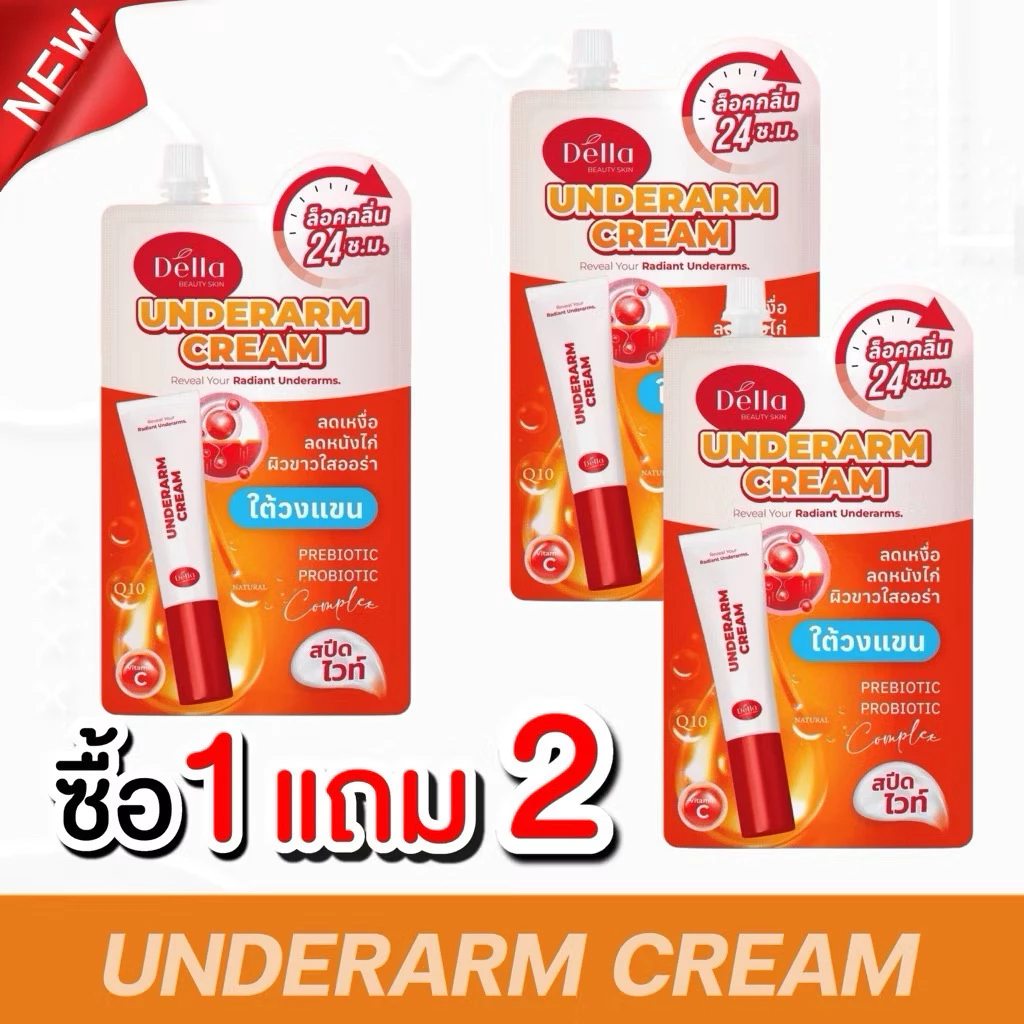 ครีมรักแร้ Della ซ้อฝัน ซื้อ 1 แถม 2 ราคา 99 บาท