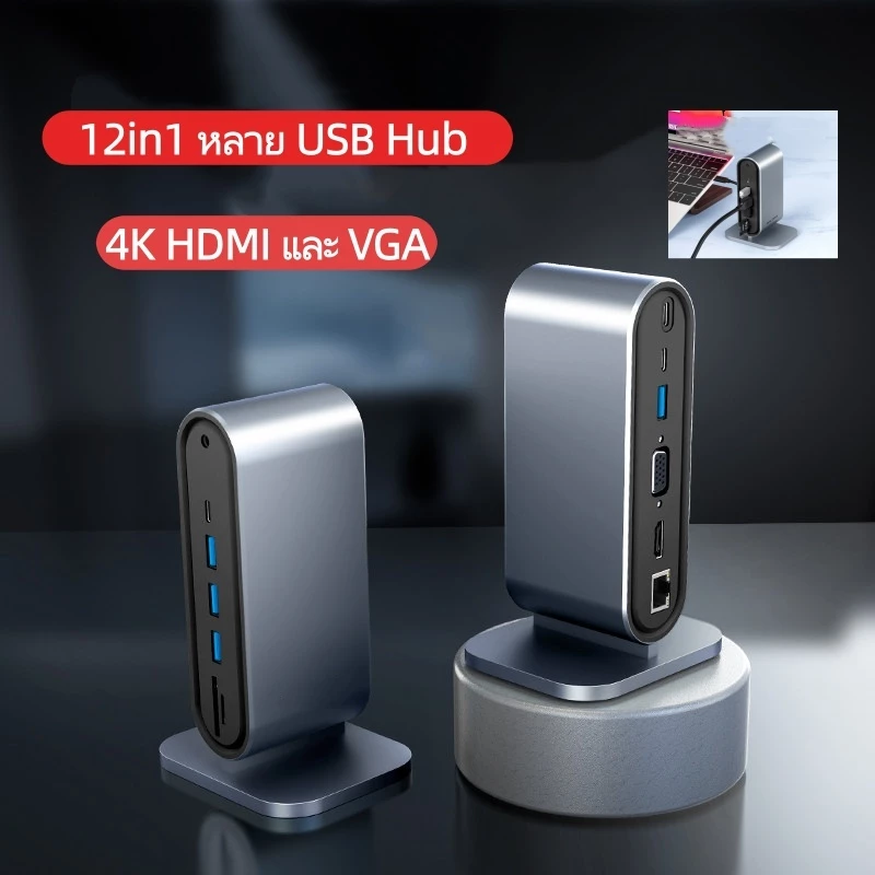 Hills 12in1 หลาย USB Hub หน้าจอการโหวต HD 4k ชนิด Type C เป็น USB 3.0 และ HDTV รองรับการใช้งานกับ โน้ตบุ๊ค
