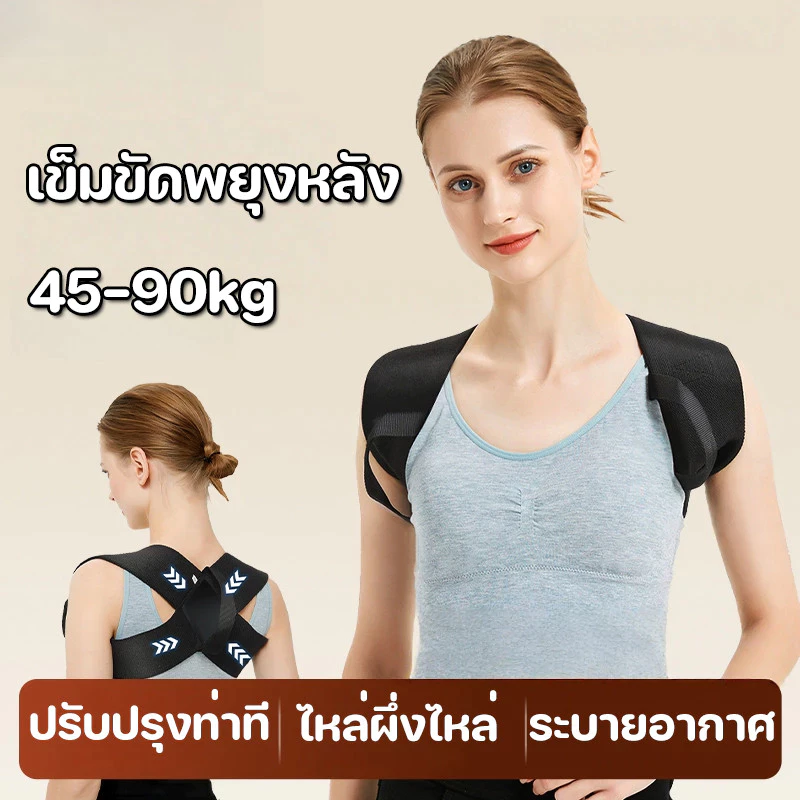 จัดส่งภายใน 24 ชม [แก้ไขรูปร่าง/พัฒนาพฤติกรรมที่ดี] เข็มขัดแก้ไขหลังค่อม/เข็มขัดแก้ไขมืออาชีพ