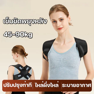 จัดส่งภายใน 24 ชม [แก้ไขรูปร่าง/พัฒนาพฤติกรรมที่ดี] เข็มขัดแก้ไขหลังค่อม/เข็มขัดแก้ไขมืออาชีพ