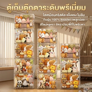 ส่งจากไทย กล่องอะคริลิคโปร่งใสวางตุ๊กตาโมเดล สามารถซ้อนได้ กันฝุ่นป้องกันรอยโชว์สวย