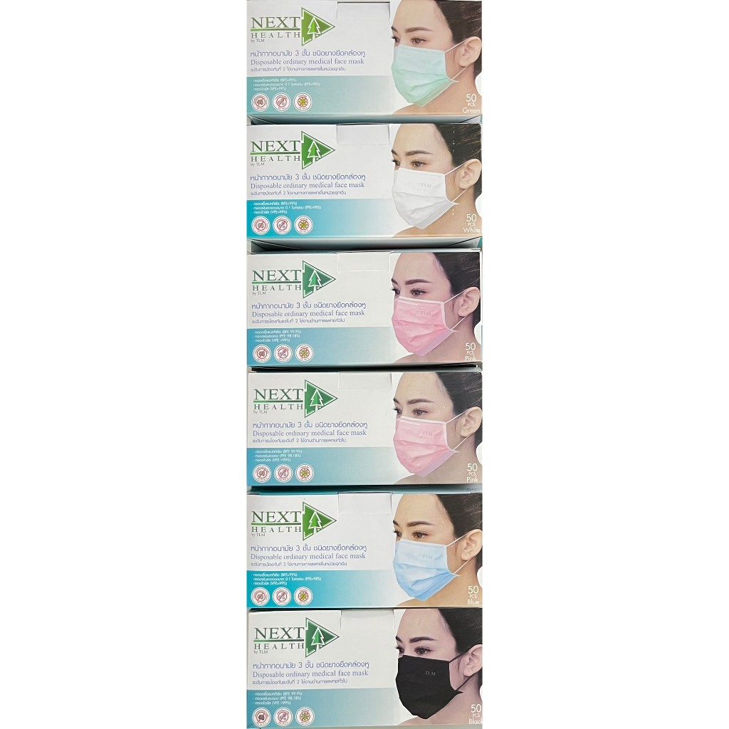 หน้ากากอนามัย 3 ชั้น NEXT HEALTH mask  50 ชิ้น