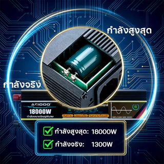 2026NEW อินเวอร์เตอร์ คลื่นไซน์บริสุทธิ์ 18000W 15000W แปลงไฟ แปลงไฟ12v เป็น 220v inverter pure sine wave