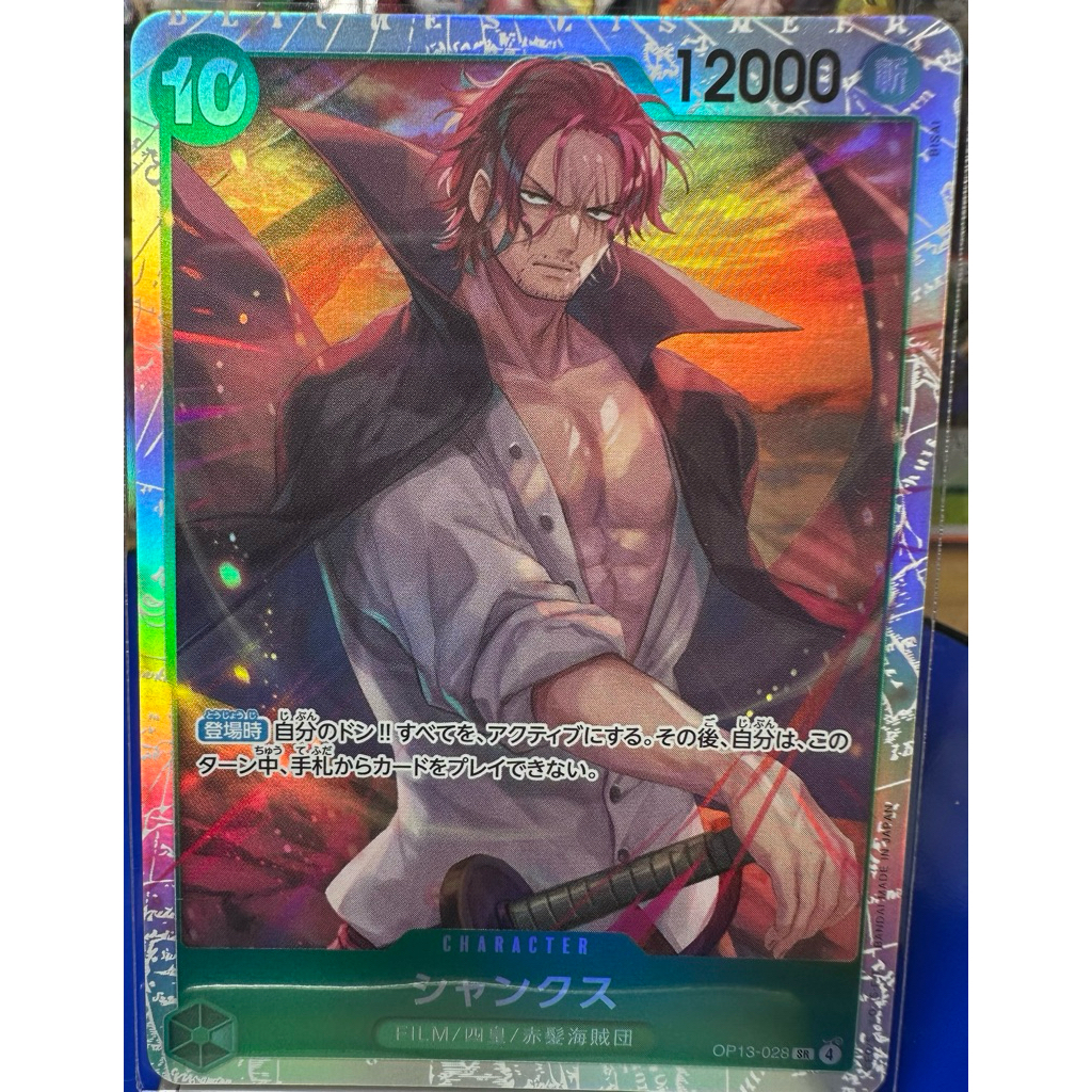 การ์ดแท้ One Piece Card Game Shanks OP13-028