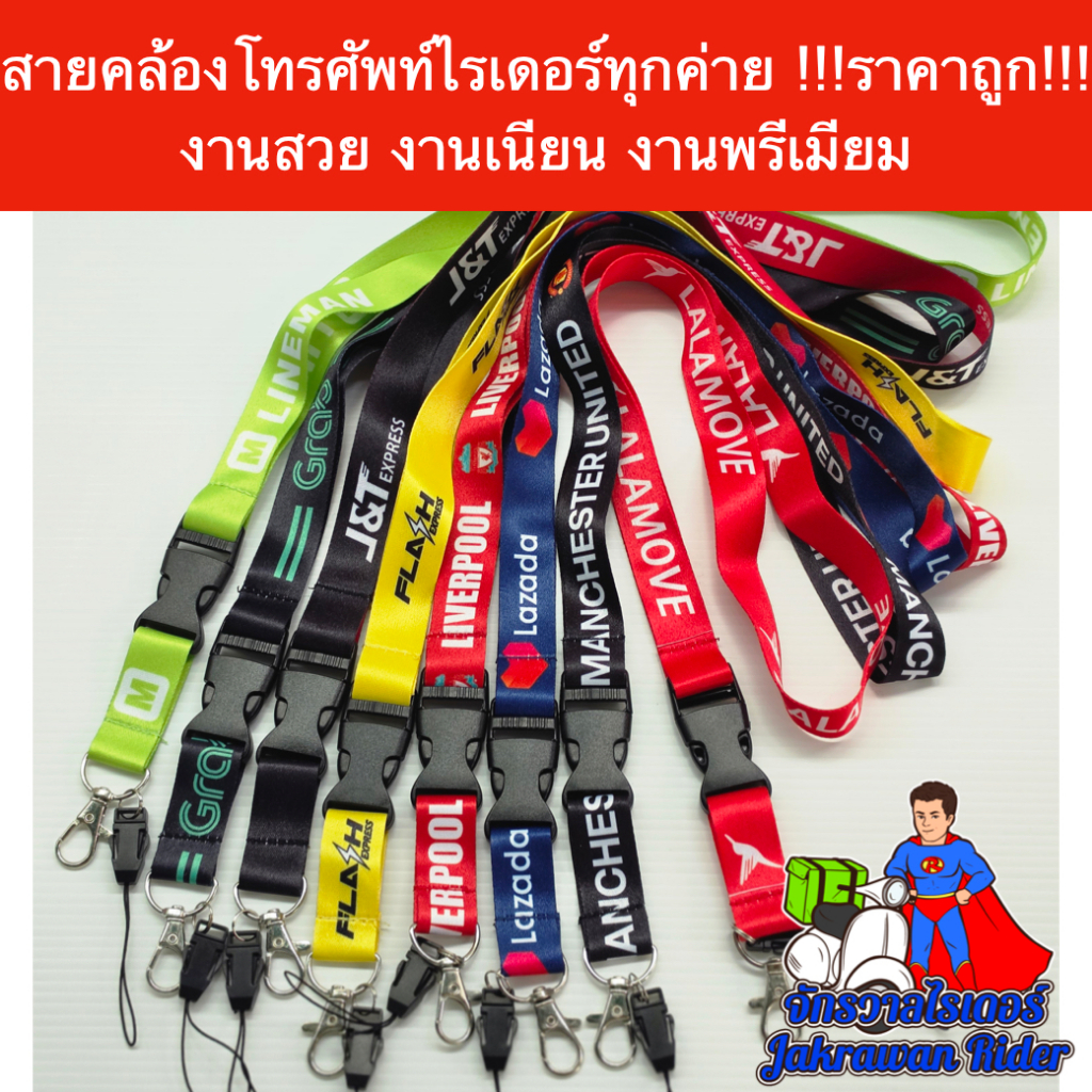 สายคล้องโทรศัพท์ไรเดอร์ ทุกค่าย สีสันสดใส ทนทาน แข็งแรง จากร้านจักรวาลไรเดอร์ !!!ราคาถูก!!!