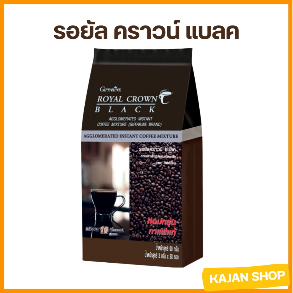 กาแฟลดน้ำหนัก กาแฟดำกิฟฟารีน รอยัล คราวน์ แบลค กาแฟสำเร็จรูปผสมชนิดเกล็ด กิฟฟารีน