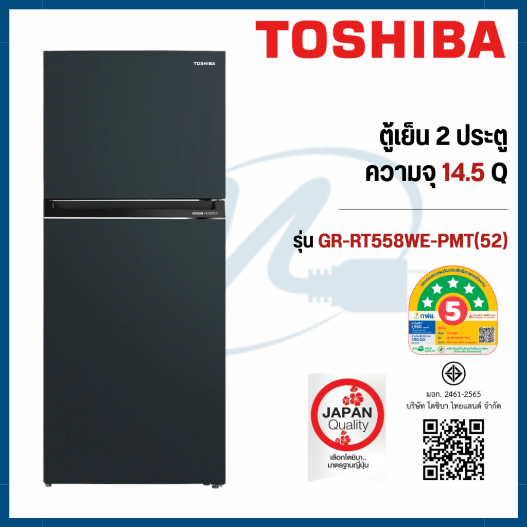Toshiba ตู้เย็น 2 ประตู : ความจุ 14.5 คิว รุ่น GR-RT558WE-PMT(52)