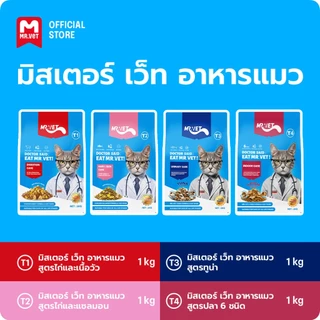 MRVET อาหารเม็ดแมว Holistic แพ็ค 1KG. - เหมาะสำหรับแมวทุกช่วงวัย&ส่งของขวัญ