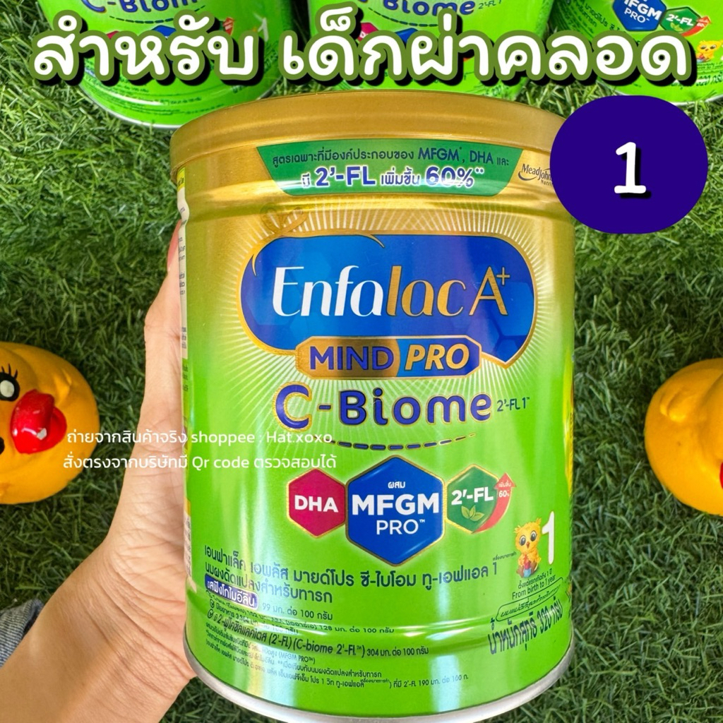 นมผง ทารก Enfalac A+ MindPro C‑Biome สูตร 1 (320 กรัม)