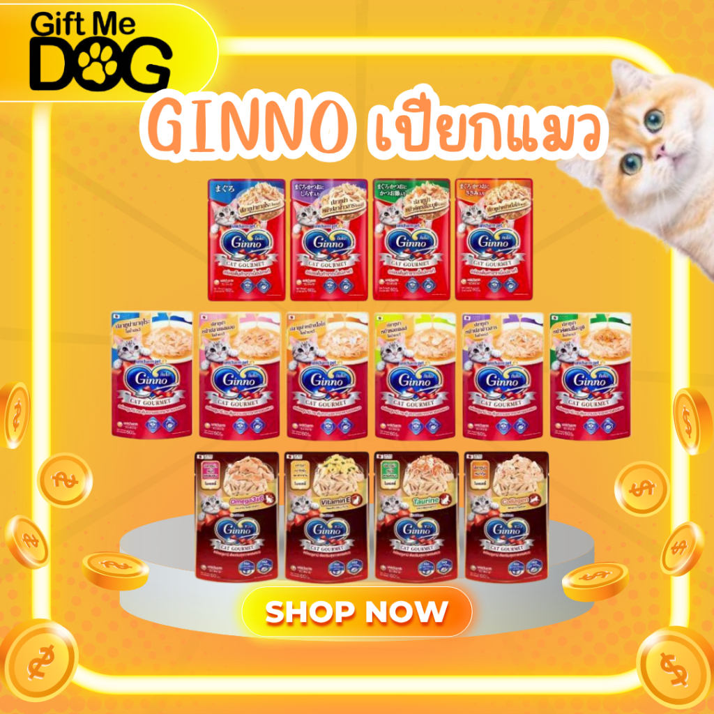 1โหล/12ซอง Ginno กินโนะ อาหารเปียกแมว เกรดพรีเมี่ยม ไม่เติมเกลือ ขนาด60g