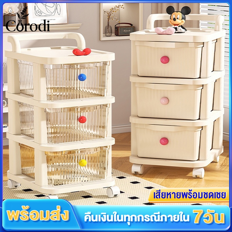 Corodi ชั้นวางของมีล้อ รถเข็นเก็บของลิ้นชัก เคลื่อนย้ายสะดวก ชั้นวางรถเข็น ชั้นเก็บของเล่น