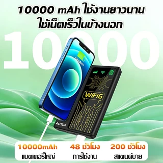 【24ชมจัดส่งเร็ว🚛】ไวไฟพกพา WiFi พาวเวอร์แบงก์ 10000mAh+อินเทอร์เน็ต2in1 เน็ตเร็วสูงถึง5300Mbps/s Pocket WiFi