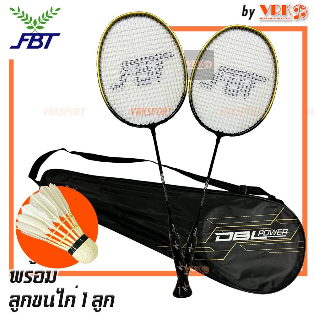 FBT ไม้แบดมินตันคู่ พร้อมกระเป๋าใส่ รุ่น DBL - พร้อมลูกขนไก่ 1 ลูก (แพ็คไม้ 2 อัน) Badminton Racket