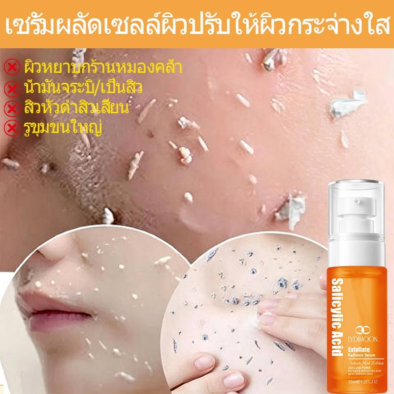 BHA serum เซรั่ม peeling เพื่อการผลัดเซลล์ผิวที่มีส่ว ผิวหยาบกร้านหมองคล้ำ น้ำมันจระบิ/เป็นสิว ผลัดเ