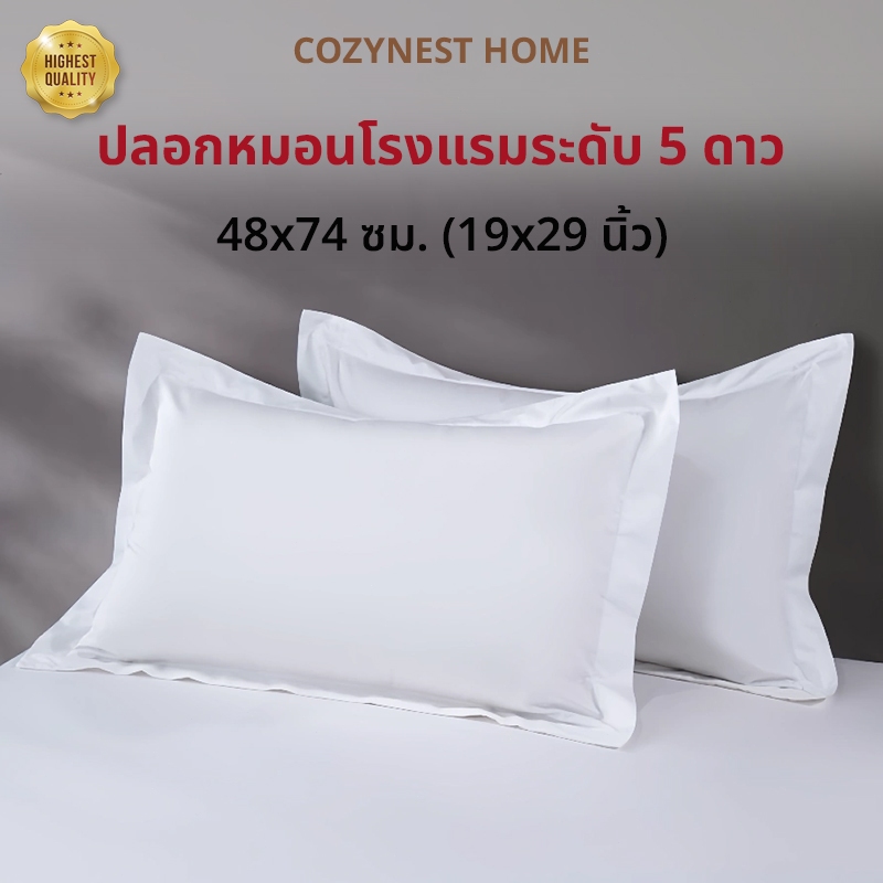 ปลอกหมอนหนุน ปลอกหมอนโรงแรม สีขาว ป้องกันไรฝุ่น ระบายอากาศดี นุ่ม ปลอกหมอนโรงแรม 5 ดาว ขนาด 48ซม.x74ซม.