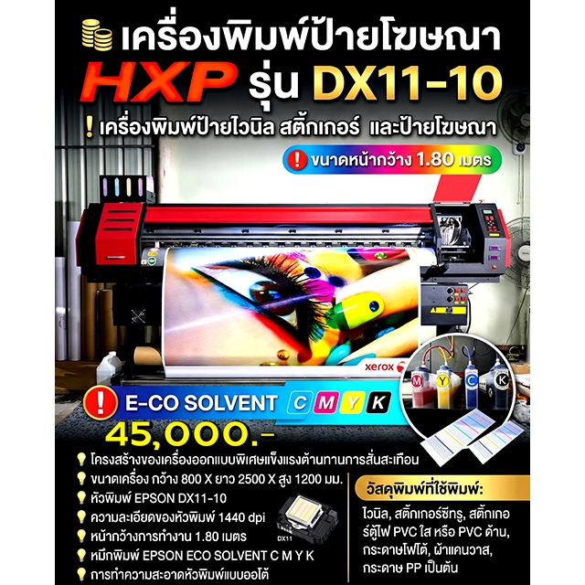 🔥เครื่องพิมพ์ป้ายไวนิล💡 สติ้กเกอร์ -📷 DX11-10 มีประกัน 💎ᴠɪᴘ หัวใหม่  E-CO SOLVENT  🎁  มือ-2/ เริ่ม 3