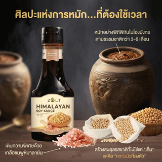 ZALT ซีอิ๋วเกลือชมพู ซอสถั่วเหลืองสูตรพิเศษ นัวกว่า ลึกกว่า กลมกล่อมกว่า