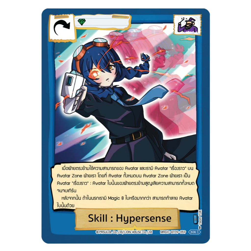 Battle of Talingchan Skill : Hypersense R BT09-059 แยกใบ