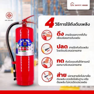 ถังดับเพลิงชนิดผงเคมีแห้ง ขนาด5 ปอนด์ สามารถดับไฟได้ทุกประเภท เหมาะกับในห้องนอน ห้องทำงาน รถยนต์