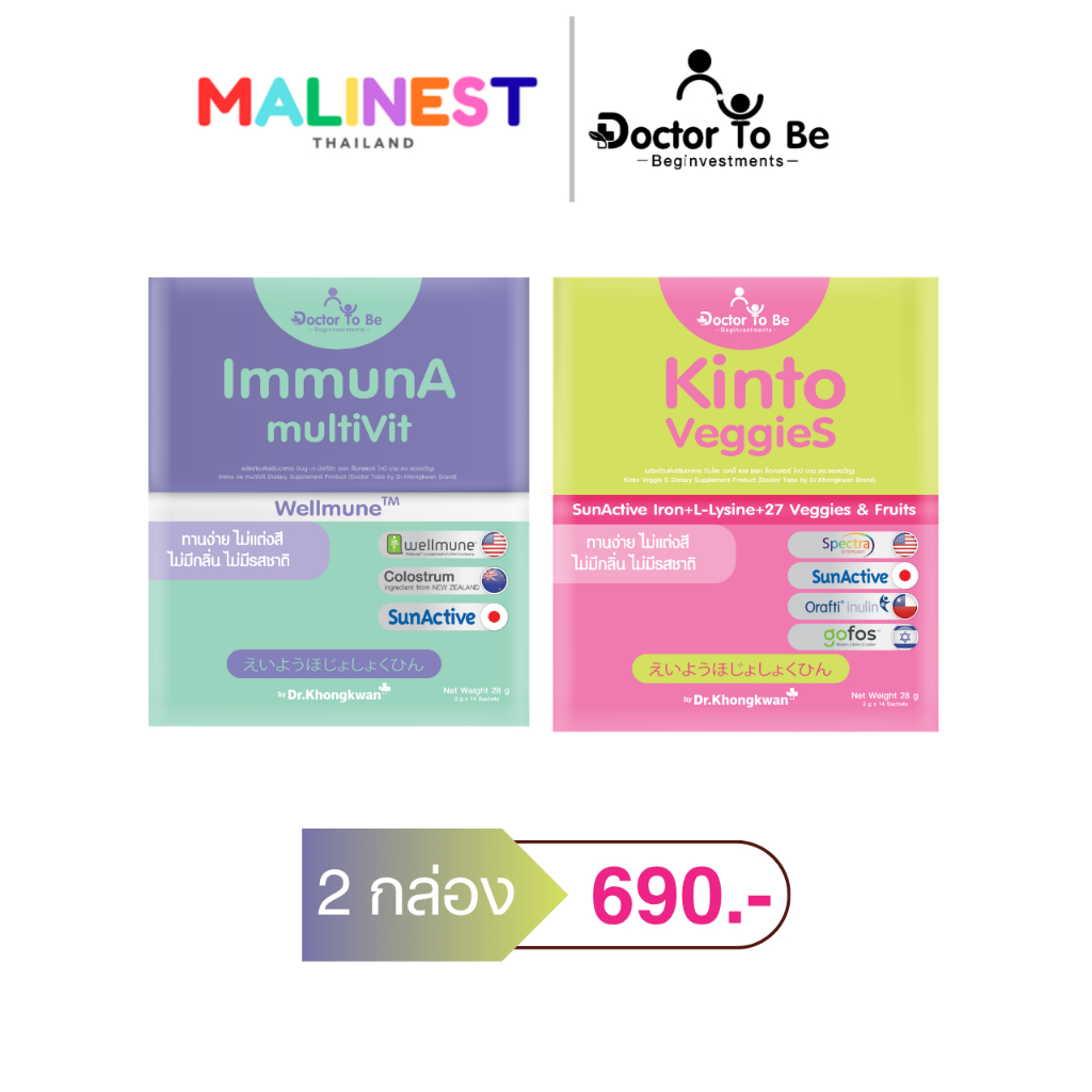 ImmunA + Kinto Doctor Tobe อิมมู นา + กินโตะ ด็อกเตอร์ โทบี บาย ดร.ของขวัญ