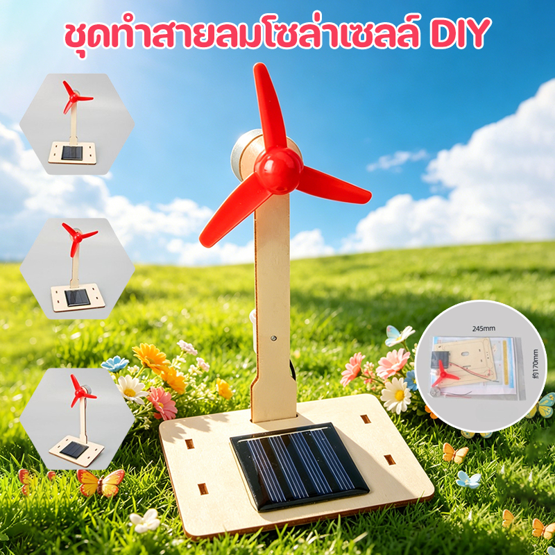 พัดลมโซล่าเซลล์ DIY ชุดทดลองวิทยาศาสตร์แปลงพลังงาน ส่งเสริมการเรียนรู้เด็ก ของเล่นเสริมทักษะเด็ก